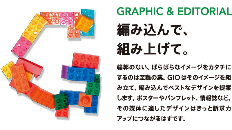 編み込んで、組み上げて。